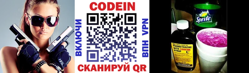 Codein напиток Lean (лин)  Ковдор 